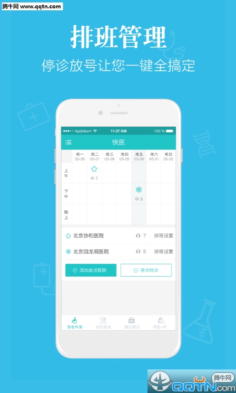 ��ҽҽ����ͻ�������v1.4.1 ��׿�ֻ���