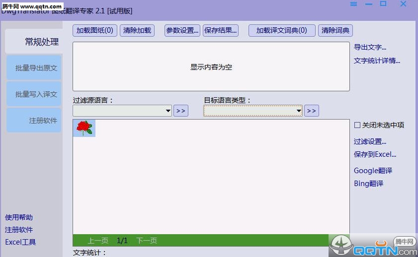 DWG图纸翻译器2.1 官方安装版