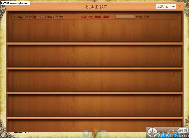 独孤图书库客户端下载5.2 官方版