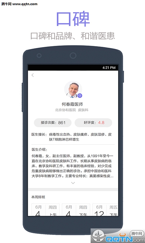 ��ɫҽ��ҽ����APP�ٷ�����v3.7.2 ��׿�ֻ���