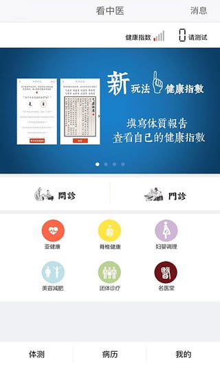 ����ҽAPP��׿������v2.8 �ֻ���