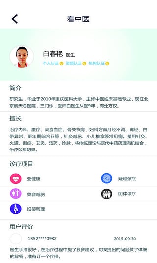 ����ҽAPP��׿������v2.8 �ֻ���