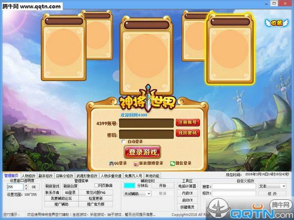 神将世界空竹辅助3.1 免费版