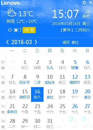 联想日历客户端1.0.0.30 官方版