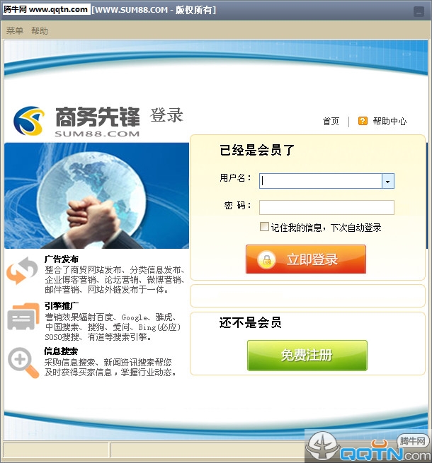 商务先锋下载2016.06 破解版