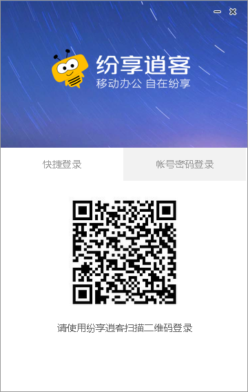 纷享逍客电脑版下载0.9.308 官方桌面版
