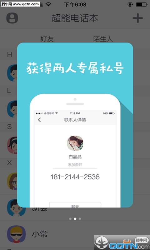���ܵ绰��APP����v1.1.7 ��׿��