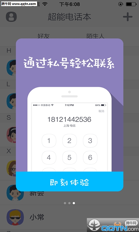 ���ܵ绰��APP����v1.1.7 ��׿��