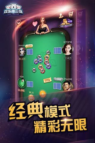 欢乐拼三张电脑版下载v1.3.2.3 官方版