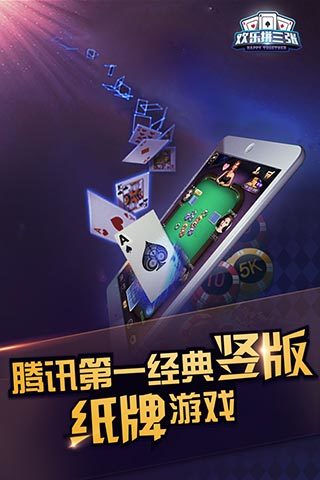 欢乐拼三张电脑版下载v1.3.2.3 官方版