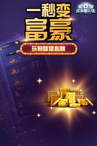 欢乐拼三张电脑版下载v1.3.2.3 官方版