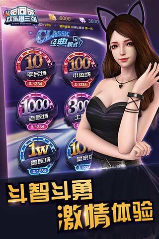 欢乐拼三张电脑版下载v1.3.2.3 官方版