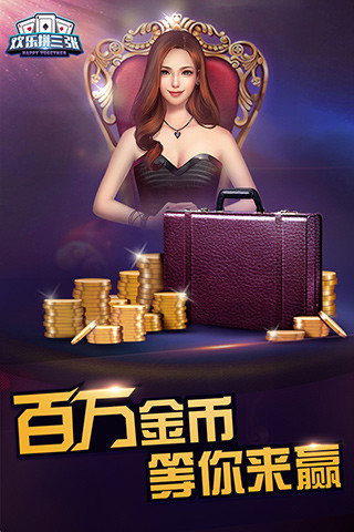 欢乐拼三张电脑版下载v1.3.2.3 官方版