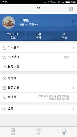 ��٢ҽ����APP����v1.2.2 ���°�