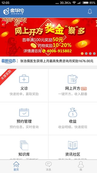 ��٢ҽ����APP����v1.2.2 ���°�