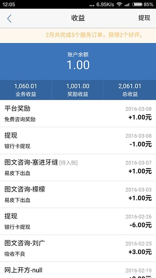 ��٢ҽ����APP����v1.2.2 ���°�
