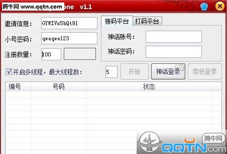 秒拍刷邀请软件1.1 绿色版