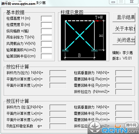 柱间支撑计算软件下载1.0 绿色版