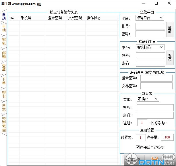 钱宝小助手下载6.0.1 优化终结版