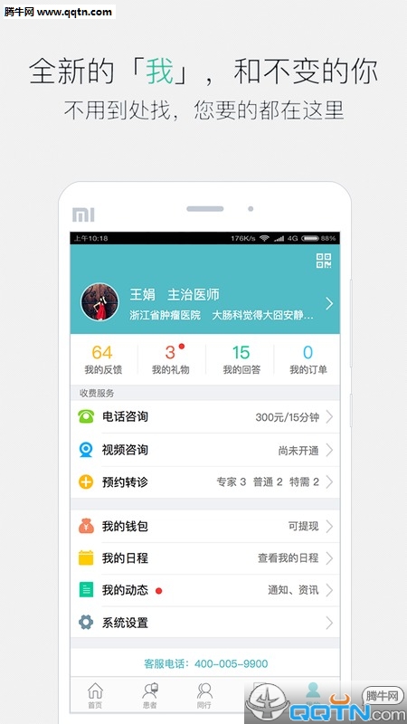 �׼�ҽҽ���˹ٷ�����v3.0.1 ���°�