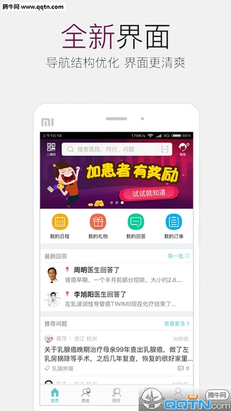�׼�ҽҽ���˹ٷ�����v3.0.1 ���°�