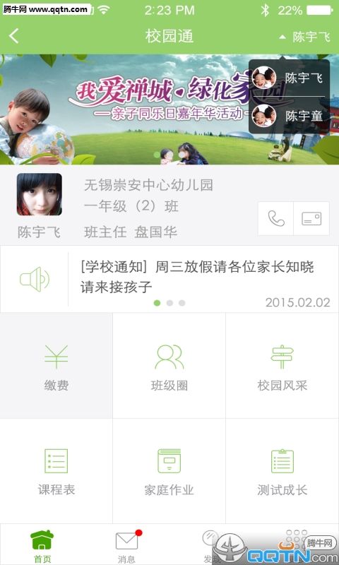 ����У԰ͨAPP����v2.2.25 ���°�