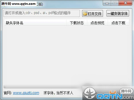 求字体网PC版1.31 官方下载