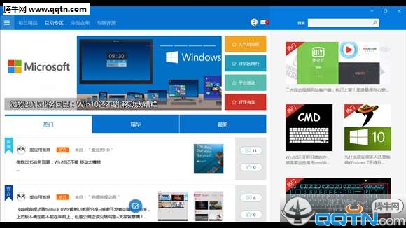 爱应用下载5.1.2 Win10版