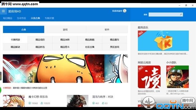 爱应用HD5.5.1 官方版