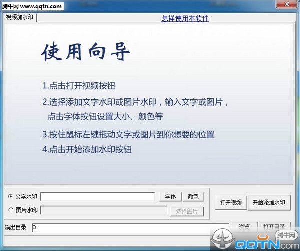 视频水印添加器2.0 免费版