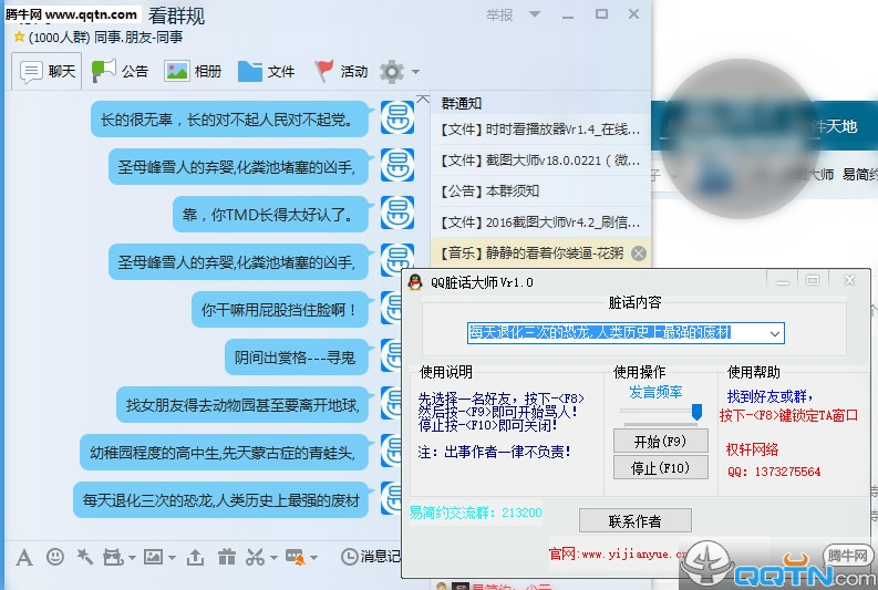 QQ�໰��ʦ1.0 ��ɫ��