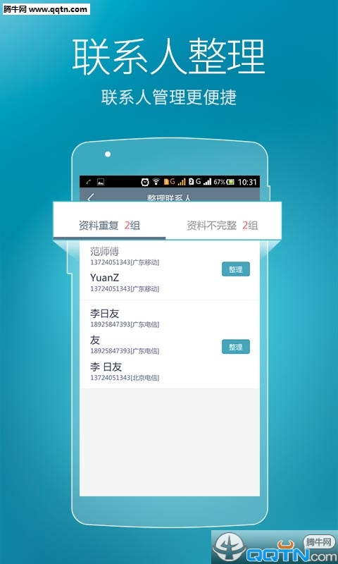 �����绰��APP���°�����v3.1.0 �ٷ���