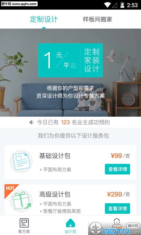 ��Ƽ�APP�ٷ�����v1.1.0 ��׿��