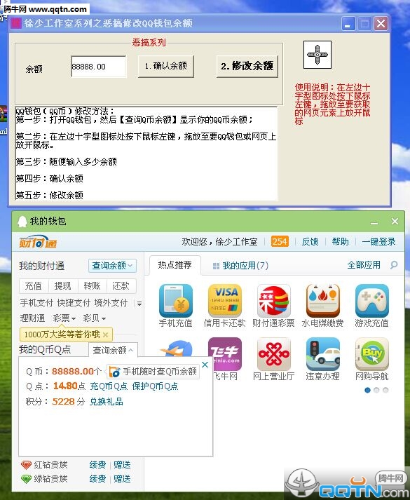 徐少QQ钱包余额修改器2016 绿色版