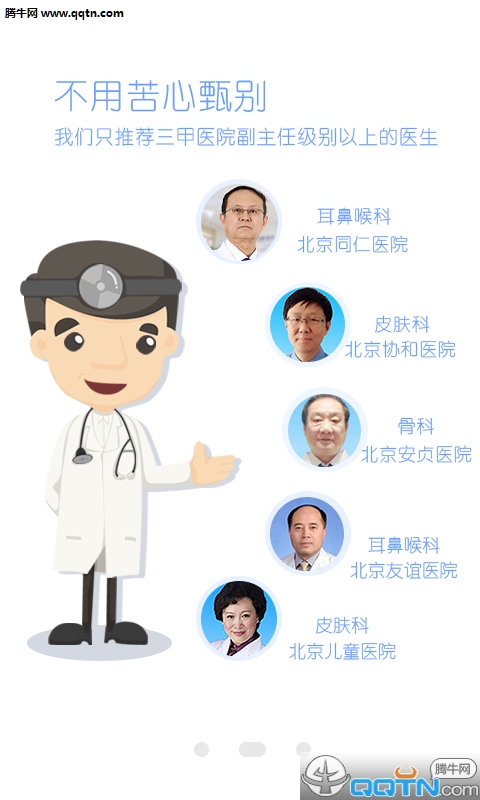 ����ҽ��APP�ͻ�������v2.4.0 ���°�