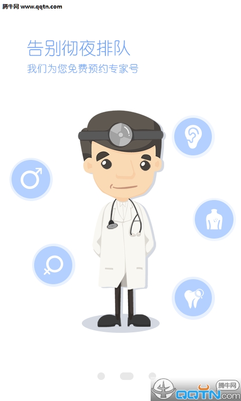 ����ҽ��APP�ͻ�������v2.4.0 ���°�