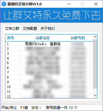 易简约艾特大师下载1.0 永久免费版