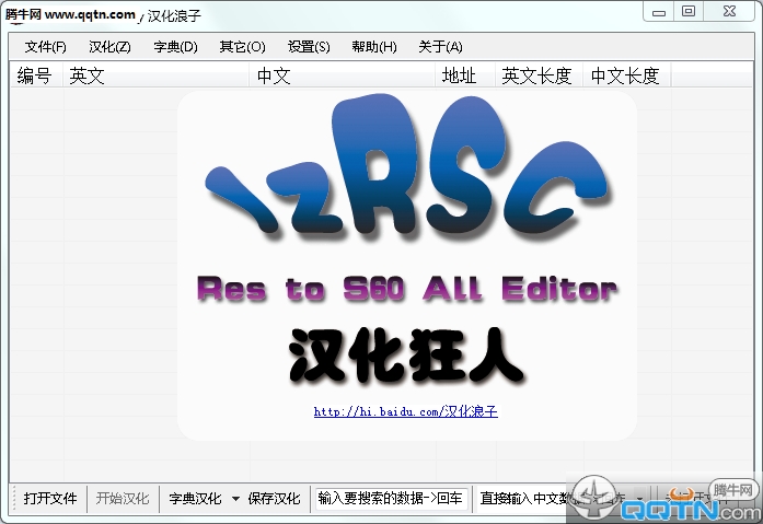 汉化狂人字典下载4.0 免费版
