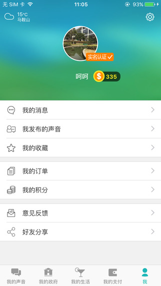 ����ɽ�������ֻ�������v5.0.12 ���°�
