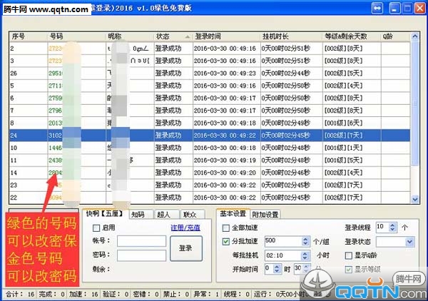 易商QQ养号助手1.0 绿色免费版