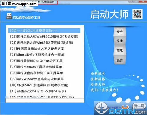 U盘启动大师7.0 个人版