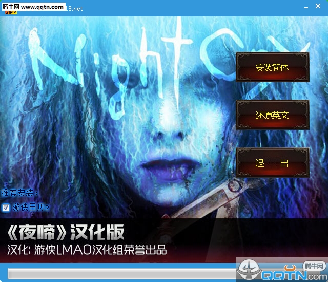 夜啼汉化补丁下载1.0.0 最新版