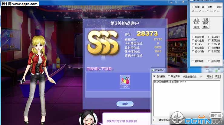 QQ炫舞梦时尚挂3.8.7 最新第3版