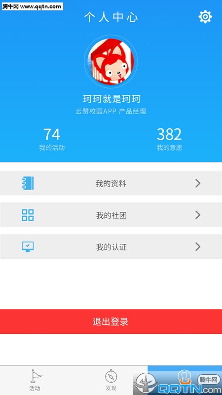 ����У԰APP�ֻ�����v1.3.6 ���°�