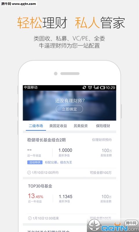 �Ƹ�����APP�ֻ�������v1.6 ��׿��