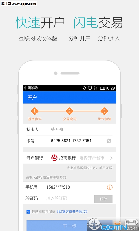 �Ƹ�����APP�ֻ�������v1.6 ��׿��