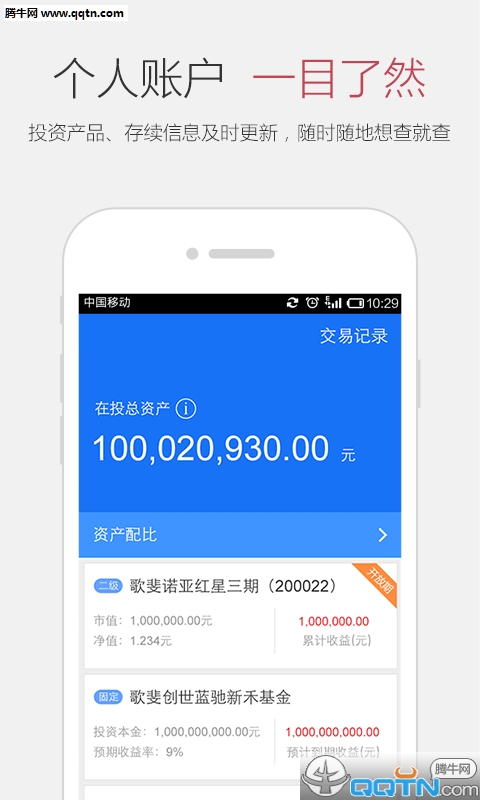 �Ƹ�����APP�ֻ�������v1.6 ��׿��