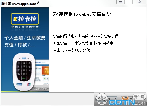 拉卡拉超级盾软件1.0 官方版