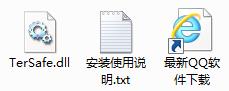 tersafe.dll下载