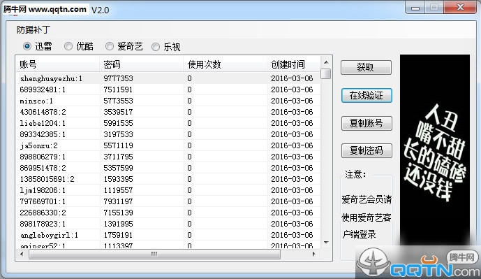多平台会员账号获取器2.0 免费版